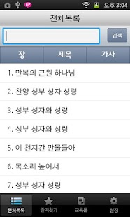 How to install 새찬송가 피아노 4.0.4 unlimited apk for bluestacks