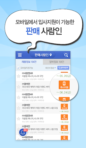 免費下載商業APP|판매 사람인 - 판매 분야 취업 app開箱文|APP開箱王