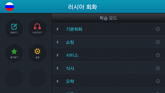 How to download 러시아어 회화 lastet apk for laptop