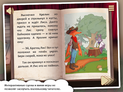 Сказки Римуса: 1 Screenshots 8