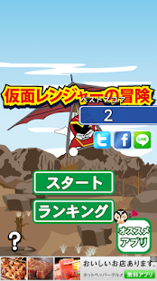 仮面レンジャーの冒険 Screenshots 8