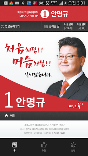 파주시의원 후보 안명규