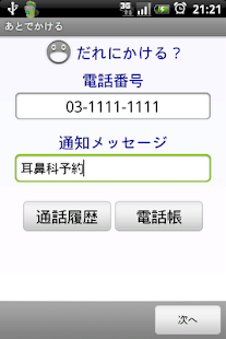 How to install あとでかける patch 1.0 apk for bluestacks