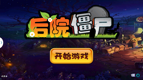 plants vs zombies 2下載 - 首頁 - 硬是要學