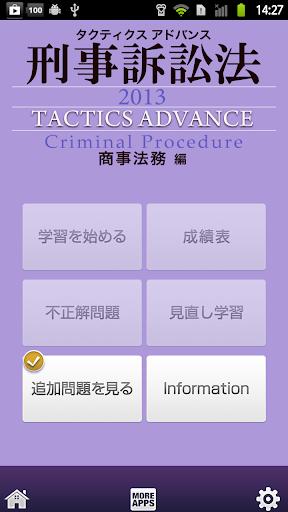 タクティクスアドバンス 刑事訴訟法 2013
