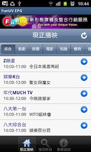 FunUV EPG 電視節目表