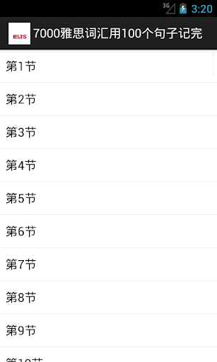 7000雅思词汇用100个句子记完