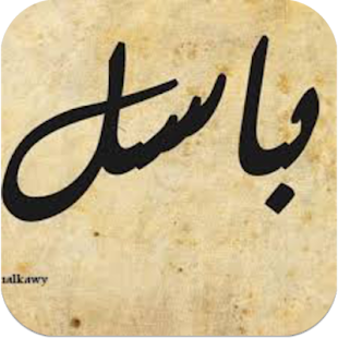 How to download خلفيات باسمك تصميمات روعة 1.0 unlimited apk for pc