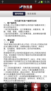 和讯通平台 Screenshots 4