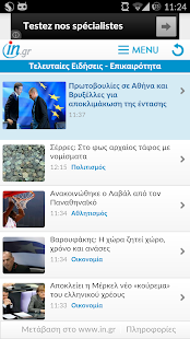 Free Download Εφημερίδες Ελλάδα APK for Android