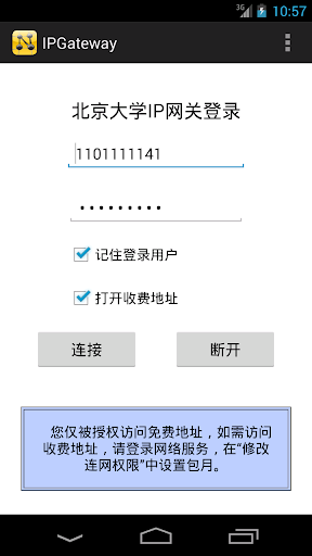 【免費工具App】IPGateway-APP點子