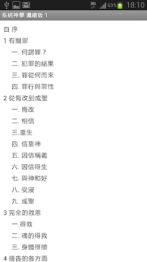 【免費書籍App】系統神學 濃縮版 1 (試閱版)-APP點子