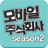 사장되면, 월급 500만원? - 역대 최강 돈버는어플