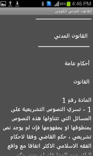 免費下載書籍APP|القانون المدنى الكويتى app開箱文|APP開箱王