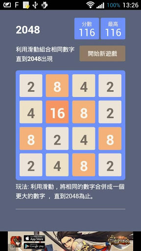 【免費益智App】Lucky 2048-APP點子