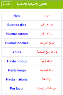 How to get تعلم اللغة الاسبانية بلس 1.0 unlimited apk for bluestacks