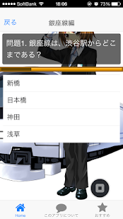 How to install 東京メトロ東京地下鉄路線図わかるなびガイドクイズ 1.1.5 apk for laptop