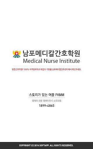 남포메디칼간호학원