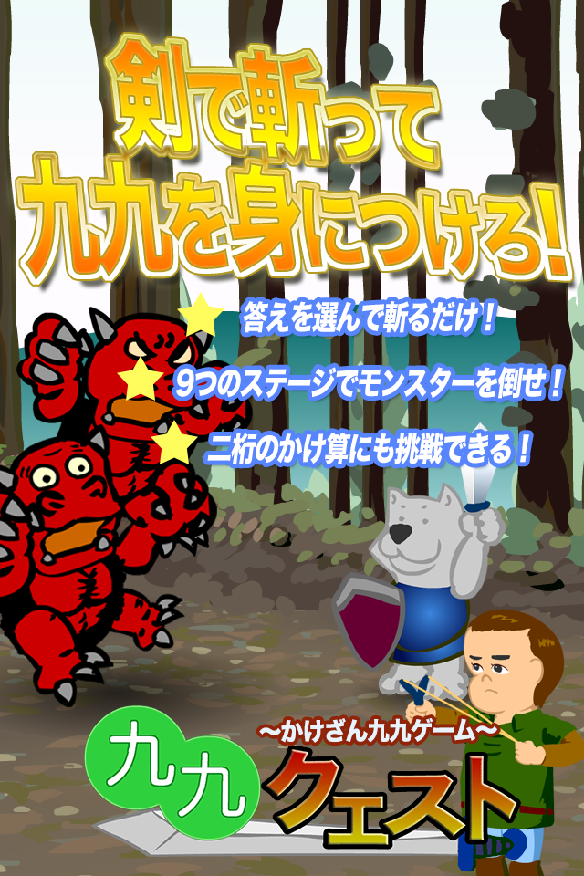 Android application Multiplication Quest screenshort