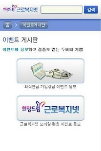 Free Download 희망드림 근로복지넷 APK