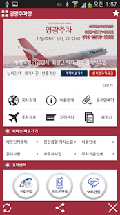 Lastest 영광주차 APK for Android