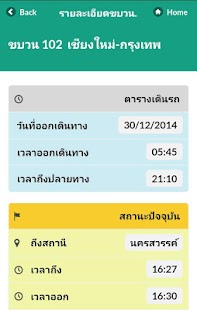 Train Tracking System Screenshots 9