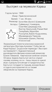 Free Казахстанское кино APK for Android