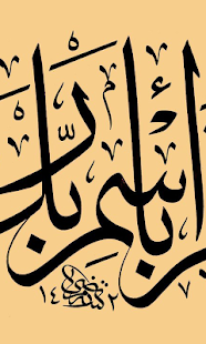 download Islamic Calligraphy วอลเปเปอร์ free