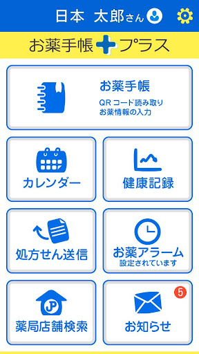 「お薬手帳プラス」日本調剤の電子版お薬手帳アプリ