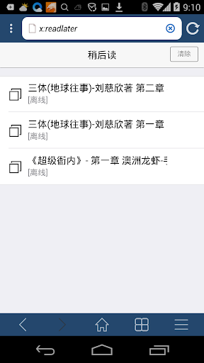 【免費通訊App】X浏览器 省电 省流 最快 浏览器 HTML5 游戏-APP點子