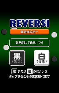 Free シンプル★リバーシ APK for Android