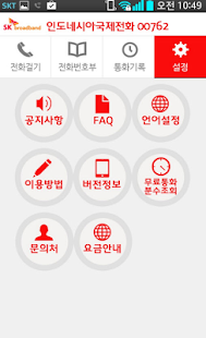 인도네시아 (indonesia) 무료 국제전화 Screenshots 5