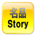 명품(名品) 스토리 logo