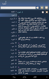 ކީރިތި ޤުރުއ (Quran in Divehi) poster 12