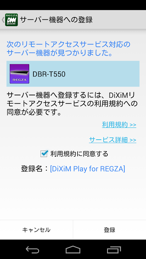 DiXiM Play for REGZAのおすすめ画像4