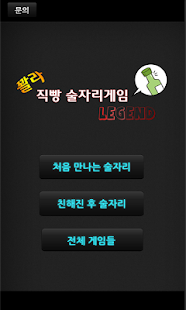How to mod 꽐라직빵 술자리게임 레전드 1.2 unlimited apk for pc