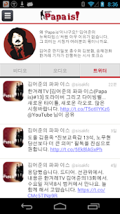 김어준의 Papa is Screenshots 3