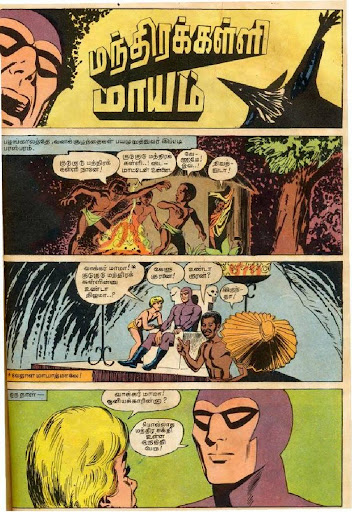 Tamil Comics - Mayavi