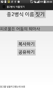 How to download 중2병식 이름짓기 patch 1.5 apk for android