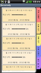 How to download Recostudy(공부시간기록) lastet apk for bluestacks