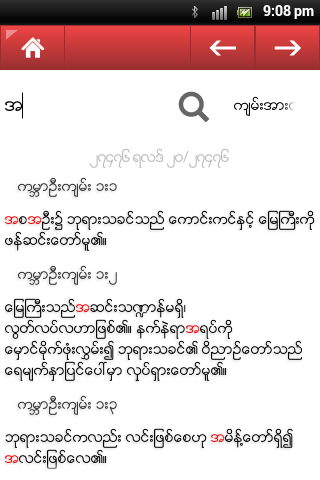 【免費書籍App】Burmese Bible-APP點子