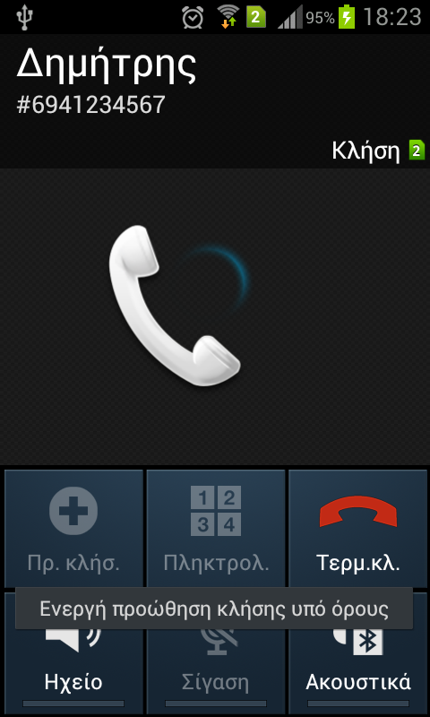 Γρήγορο call me back - screenshot