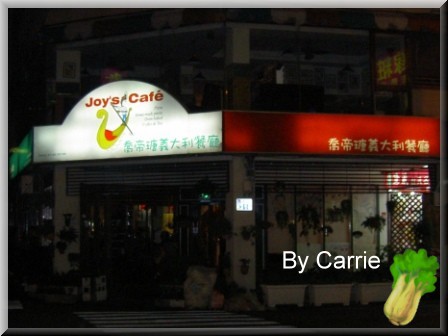【台中餐廳】喬帝瑭義大利餐廳 Joy's Cafe'