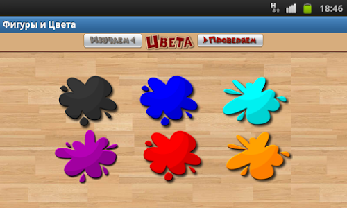 Android application Фигуры Цвета для детей (Демо) screenshort