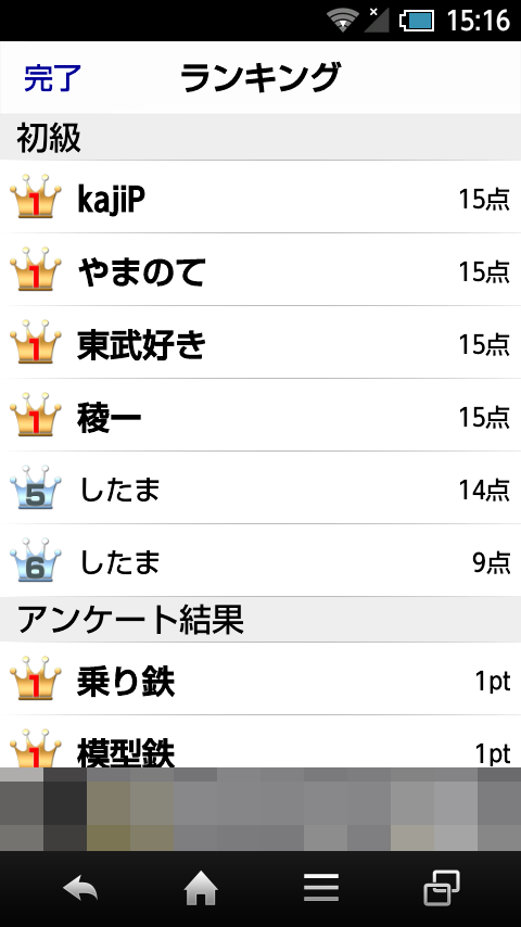 鉄道検定 全国版 Screen 3