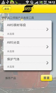 Free Download 伊萨海工行业智能手机应用程序（ESAB，伊萨，焊接，海工） APK for Android