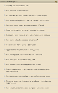 Психология общения Screenshots 1