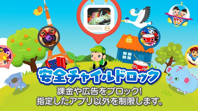こどもモード　子供テレビ　赤ちゃん・幼児・子供向けのアプリ Screen 3