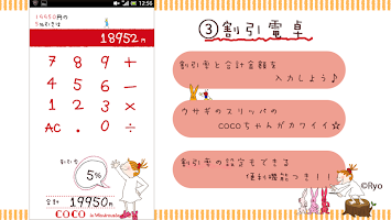 割引と割り勘も♪かわいいCOCOちゃん電卓 APK Screenshot Thumbnail #4