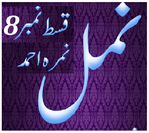 Namal 8 Novel Nimra Ahmed